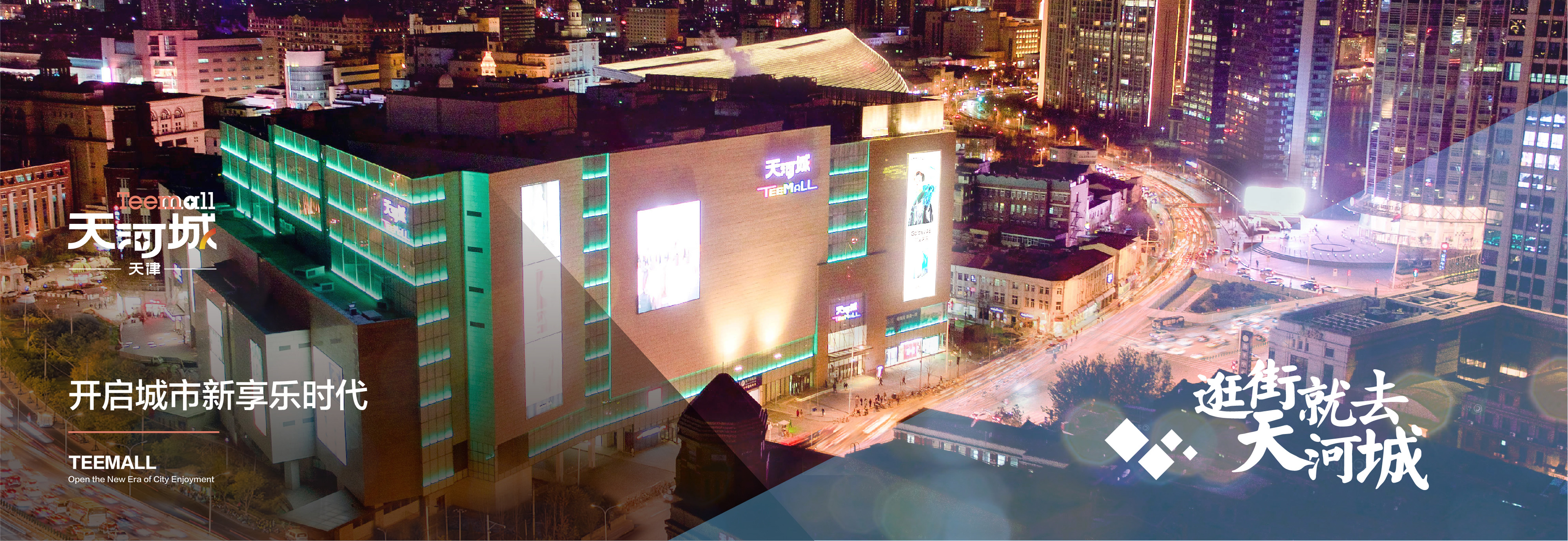 天河(hé)城(chéng)航拍(pāi)夜景